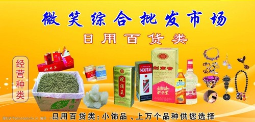 日用百貨圖片 開啟日用品批發(fā)市場(chǎng)的視覺營(yíng)銷新篇章